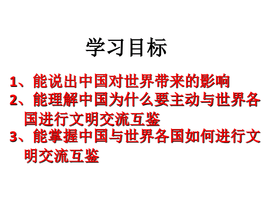 与世界深度互动PPT精品课件1_第2页