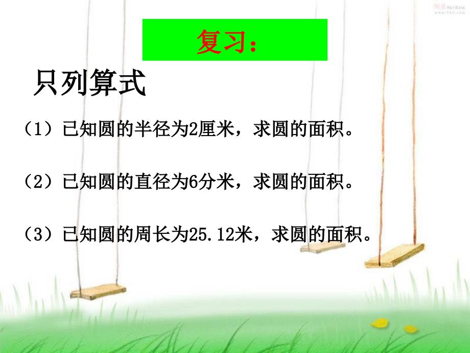 圆环面积的计算.ppt_第2页