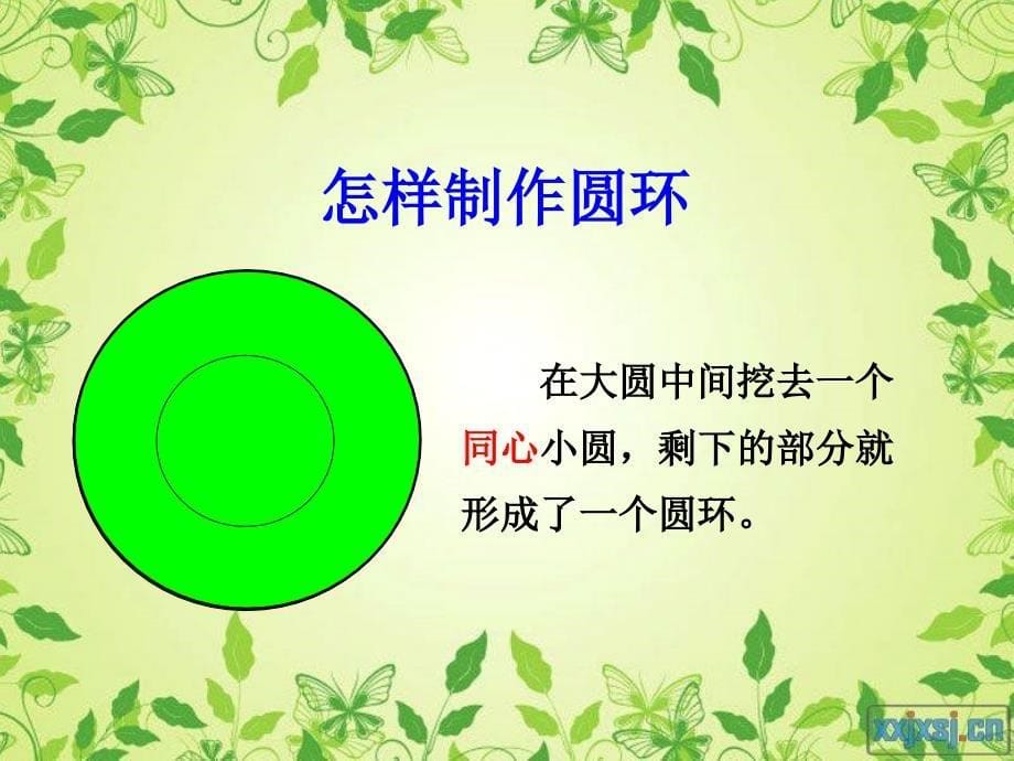 圆环面积的计算.ppt_第5页