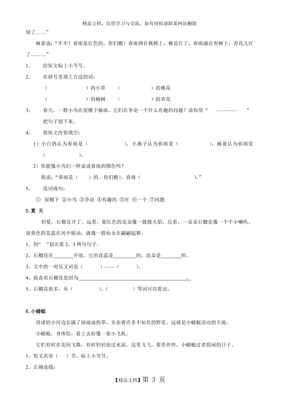 一年级阅读理解1(1—50篇打印版)_第3页