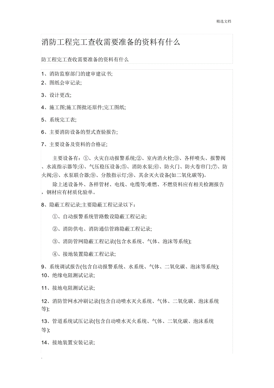 消防工程竣工验收.doc_第1页