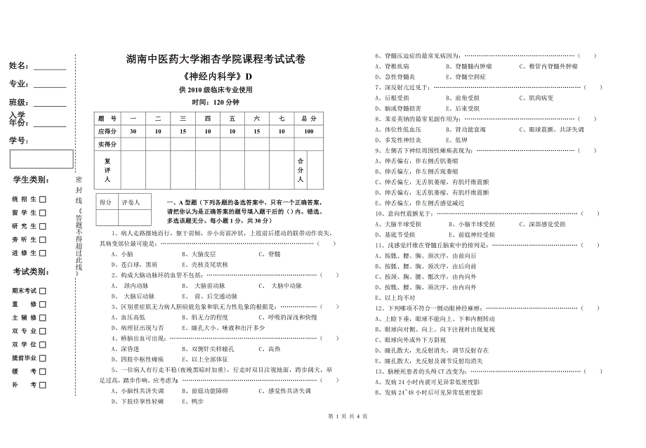 试卷模板2014_第1页