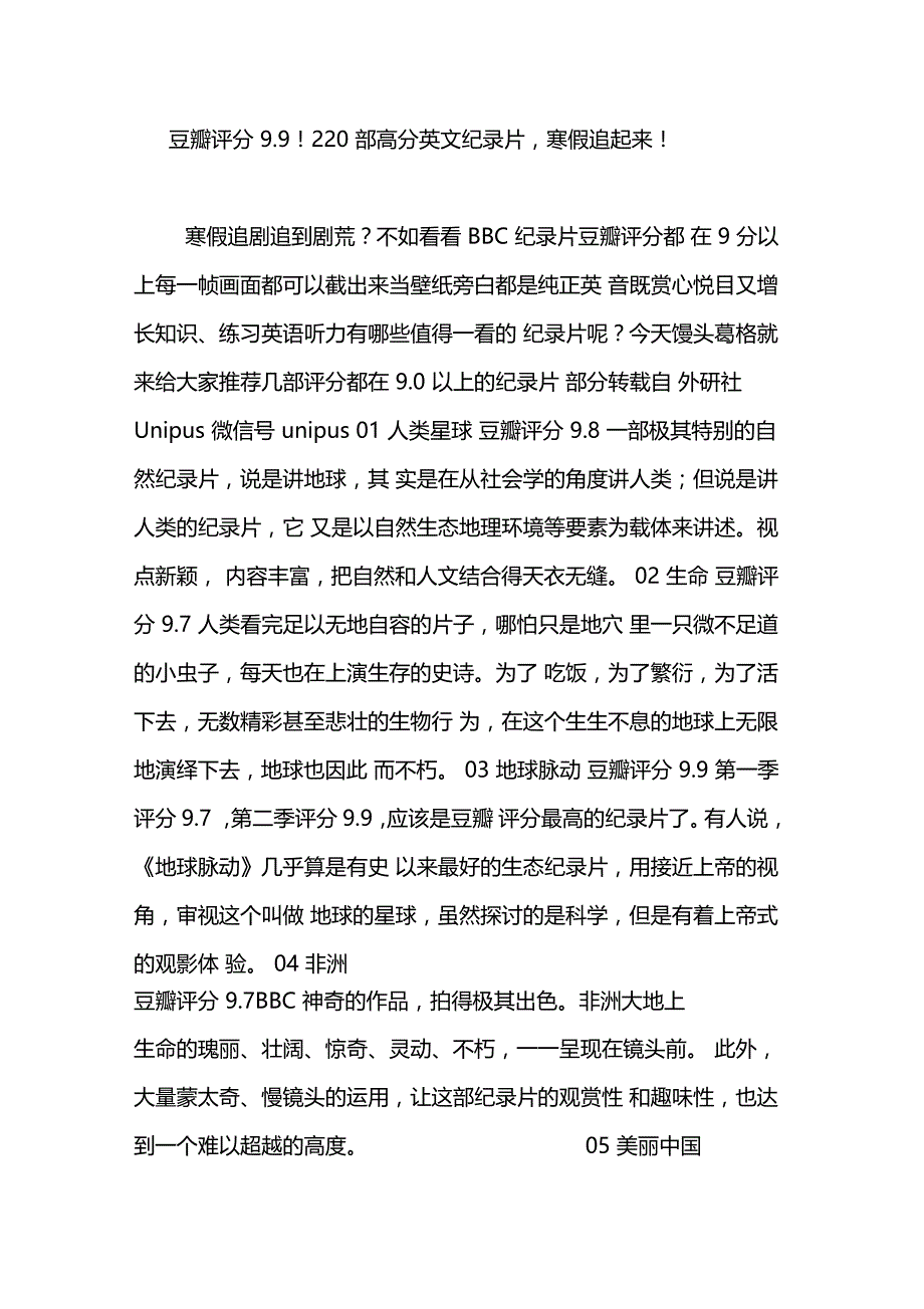 豆瓣评分99!220部高分英文纪录片,寒假追起来!_第1页