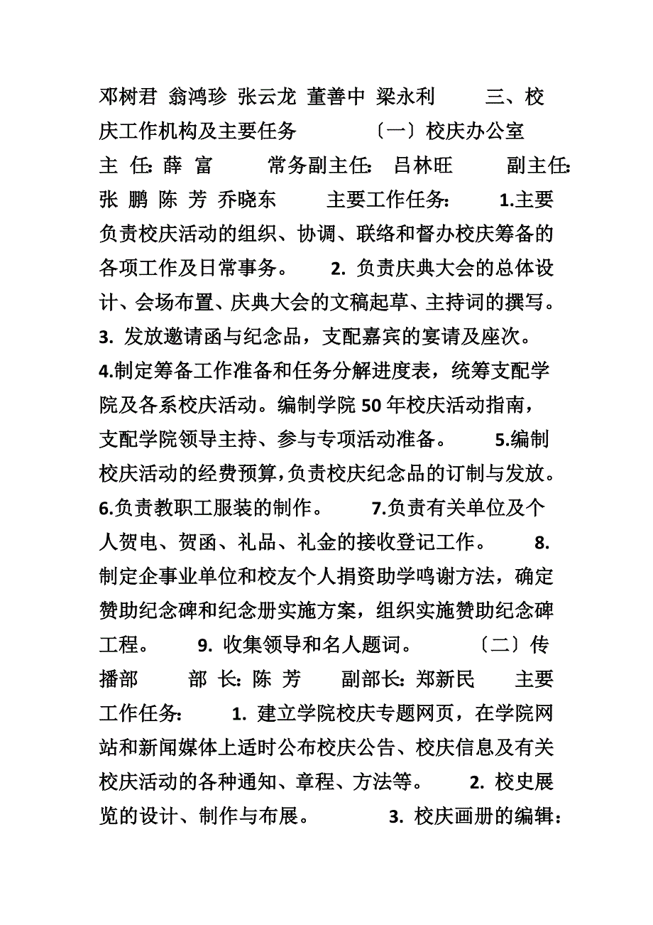 职业技术学院建校周年庆典活动策划方案_第2页