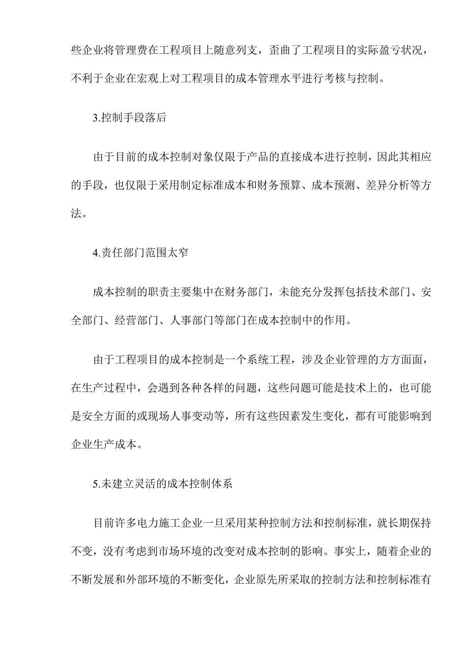 浅论电力施工企业的项目成本控制.doc_第3页