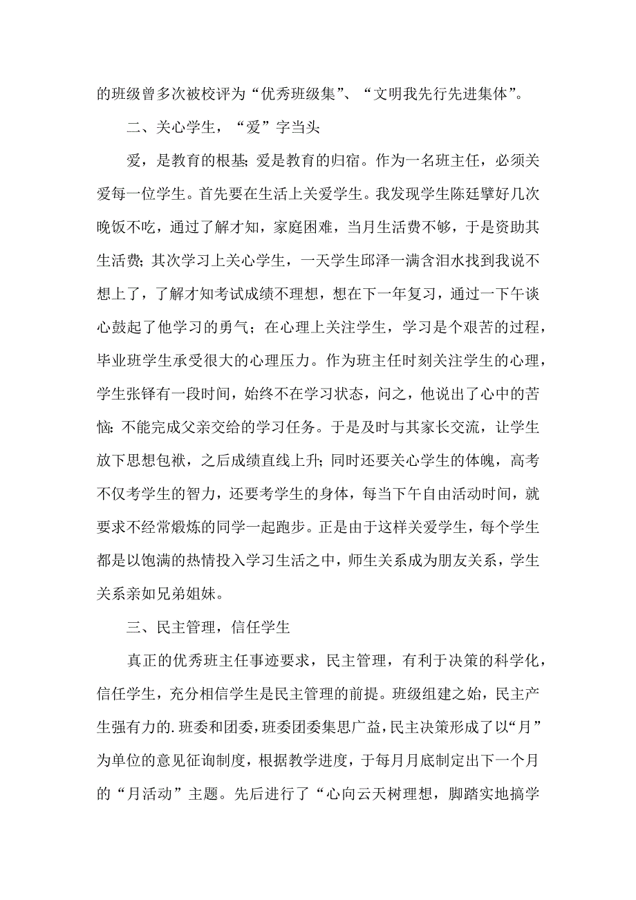 优秀班主任个人先进事迹材料范文_第2页