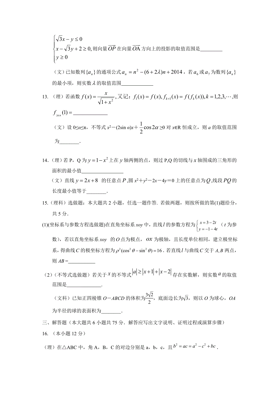 【最新资料】江西南昌市高三新课标第二轮复习数学测试卷【4】及答案_第4页