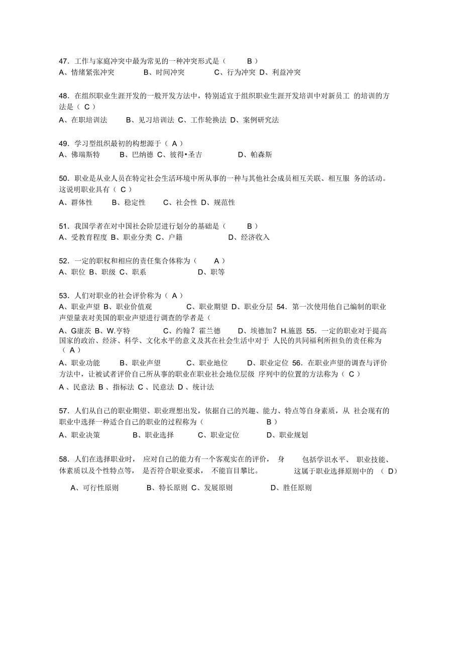 南京大学网络教育学院《职业生涯管理》题库汇总_第5页