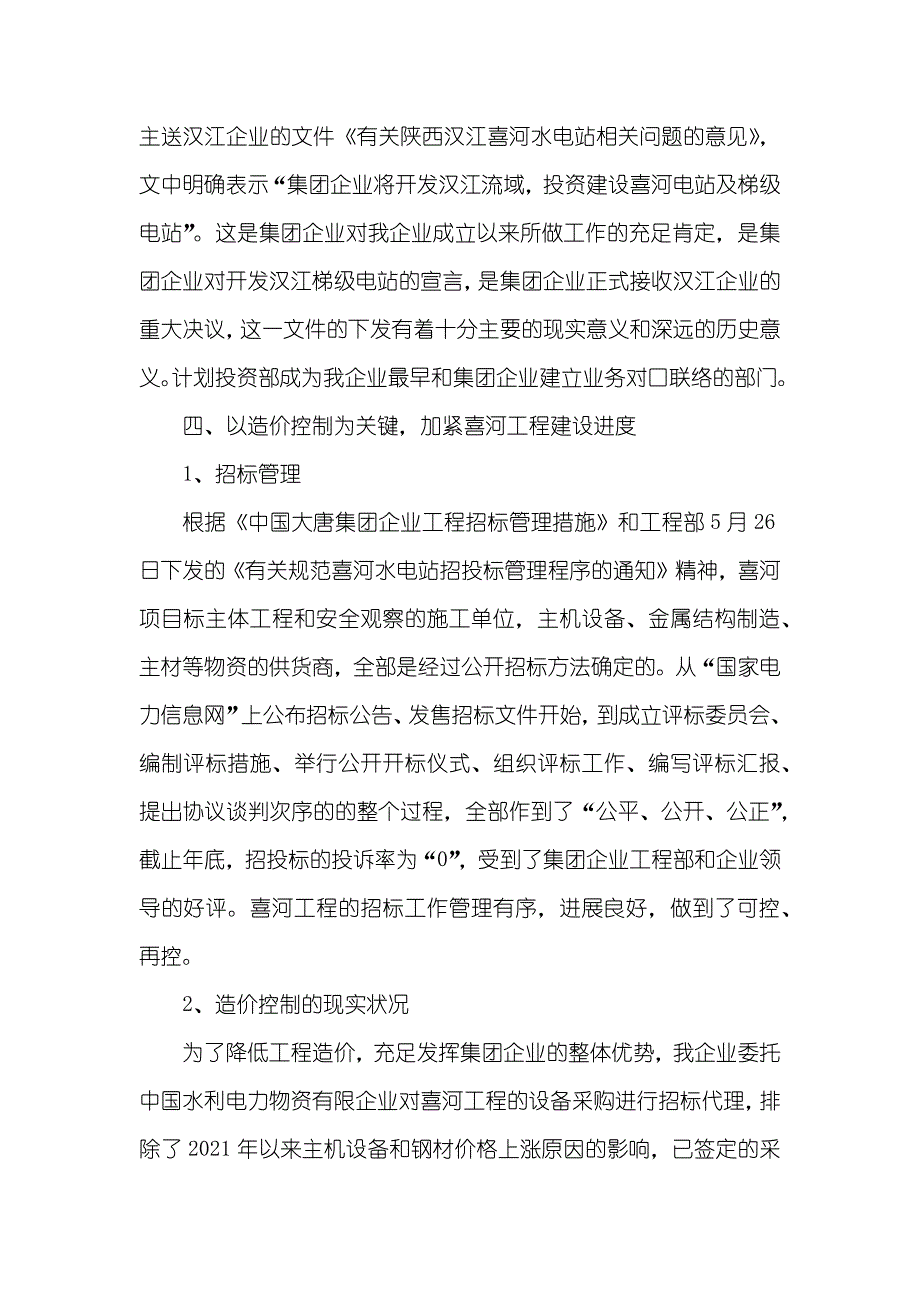 年度述职汇报(计划部)_第4页