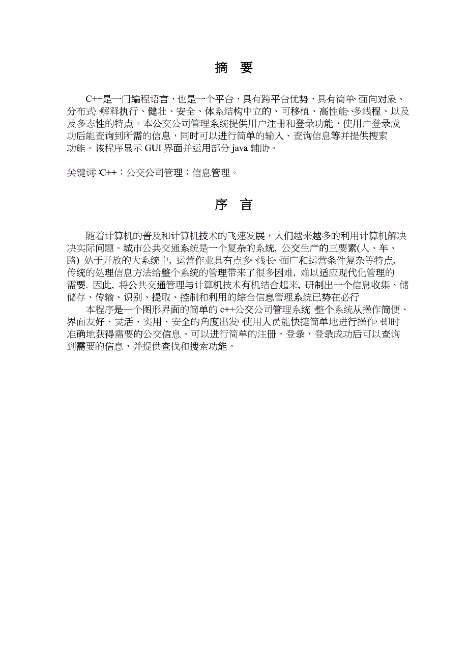 公交公司管理课程设计_第3页