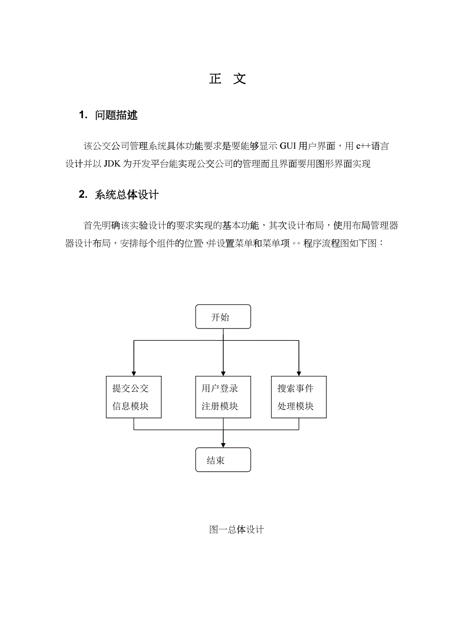 公交公司管理课程设计_第4页