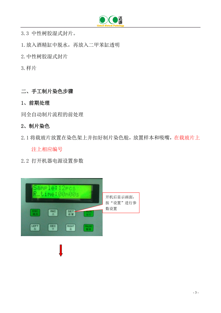 医学专题：DC妇科达诚沉降式液基制片系统操作步骤-修_第3页