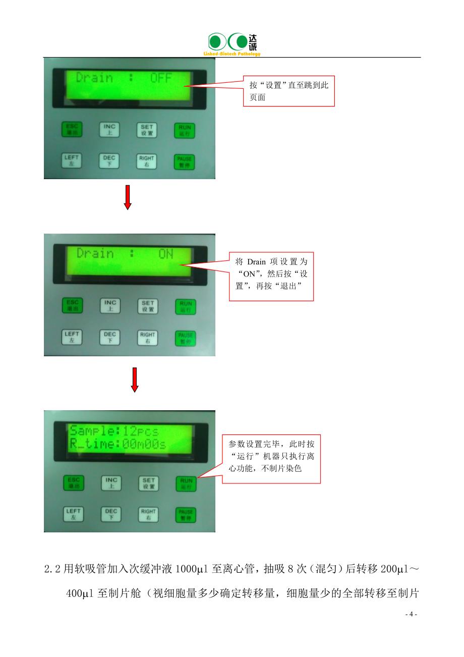 医学专题：DC妇科达诚沉降式液基制片系统操作步骤-修_第4页