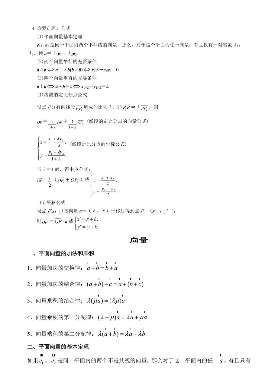 高一数学向量知识点_第2页