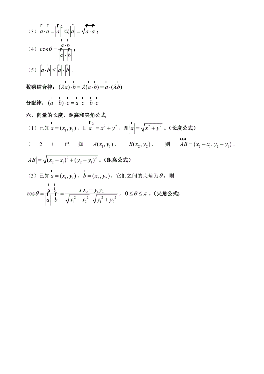 高一数学向量知识点_第4页