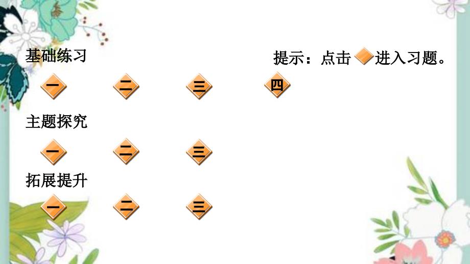 部编五年级上册语文22.四季之美(课后练习)课件_第2页