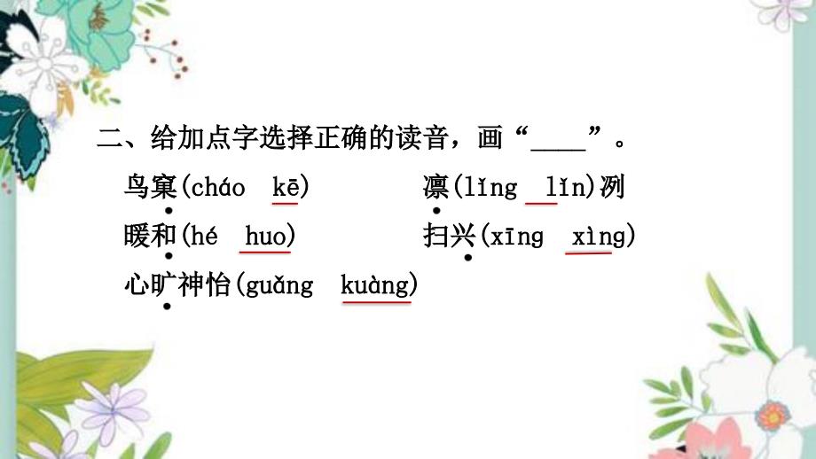 部编五年级上册语文22.四季之美(课后练习)课件_第4页