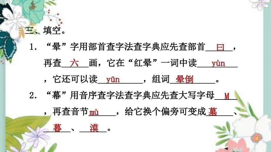 部编五年级上册语文22.四季之美(课后练习)课件_第5页