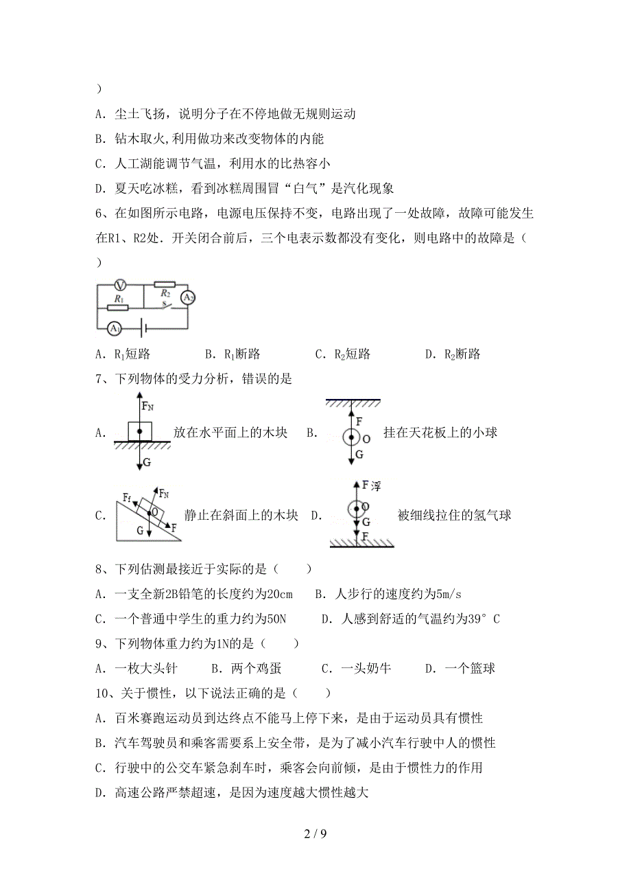 2023年人教版九年级物理上册期末模拟考试及答案.doc_第2页