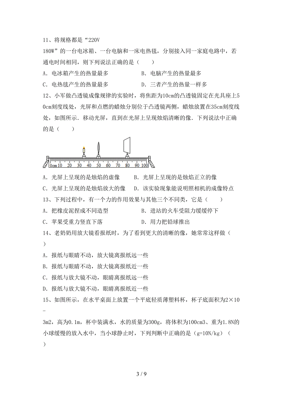 2023年人教版九年级物理上册期末模拟考试及答案.doc_第3页