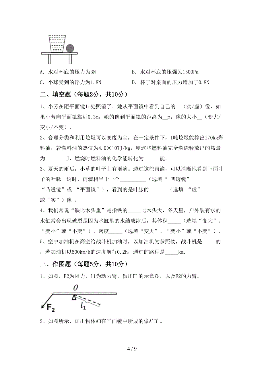 2023年人教版九年级物理上册期末模拟考试及答案.doc_第4页