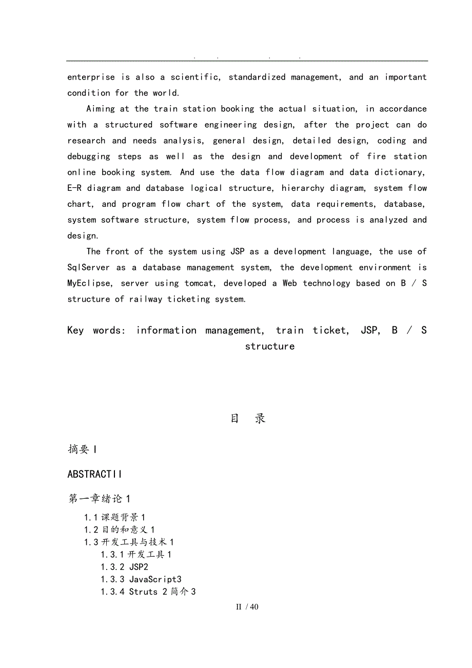 列车售票系统的设计与实现_第3页