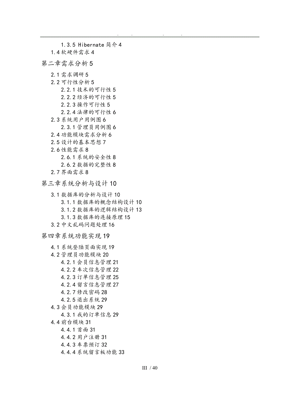 列车售票系统的设计与实现_第4页