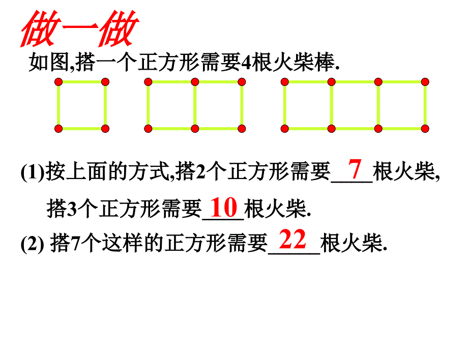 三章字母表示数_第4页