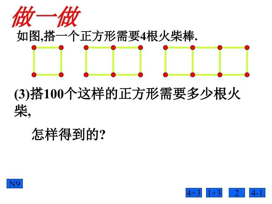 三章字母表示数_第5页