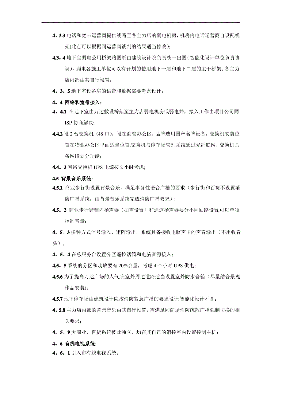 商业弱电智能化方案及施工图设计任务书_第3页