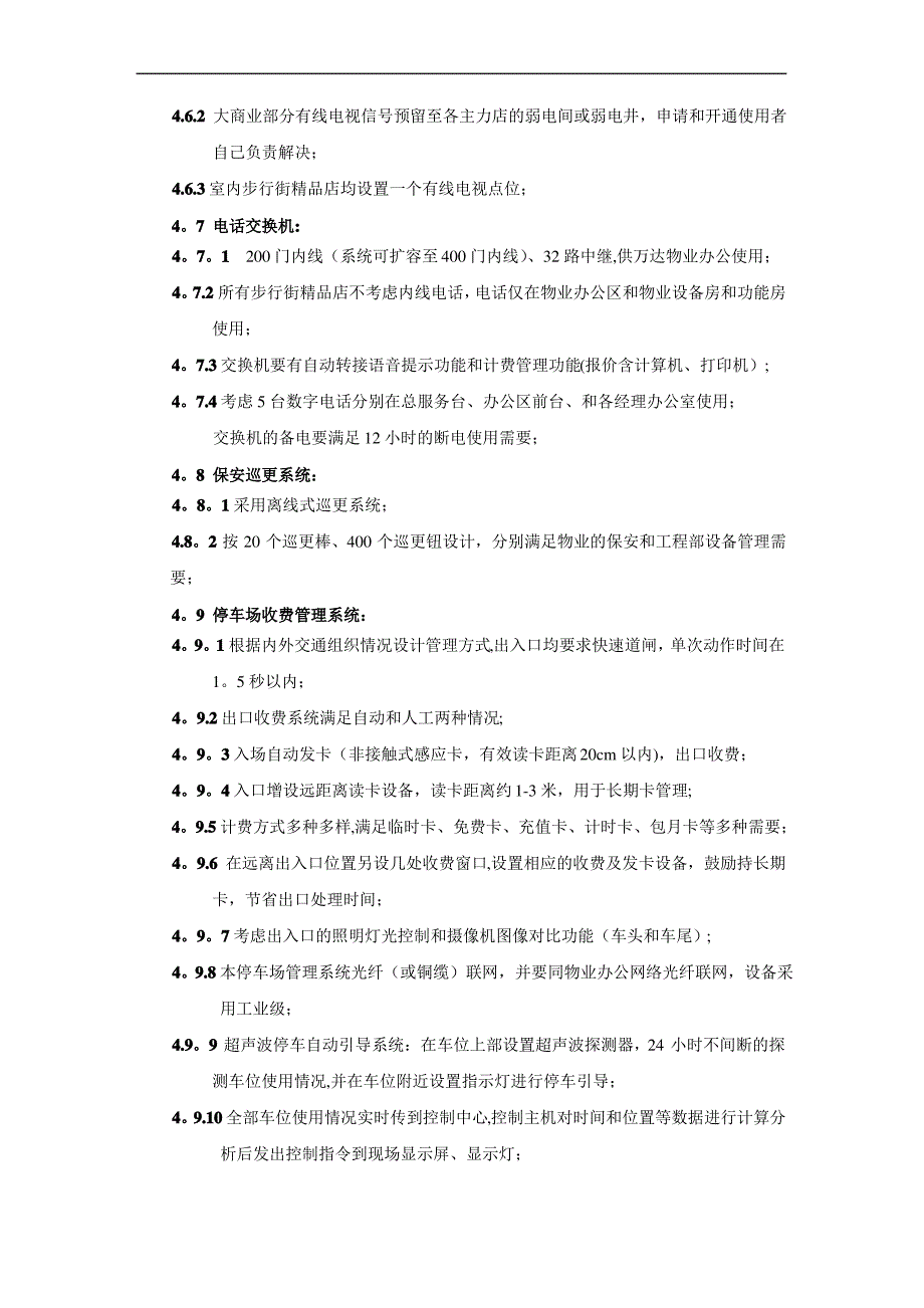 商业弱电智能化方案及施工图设计任务书_第4页