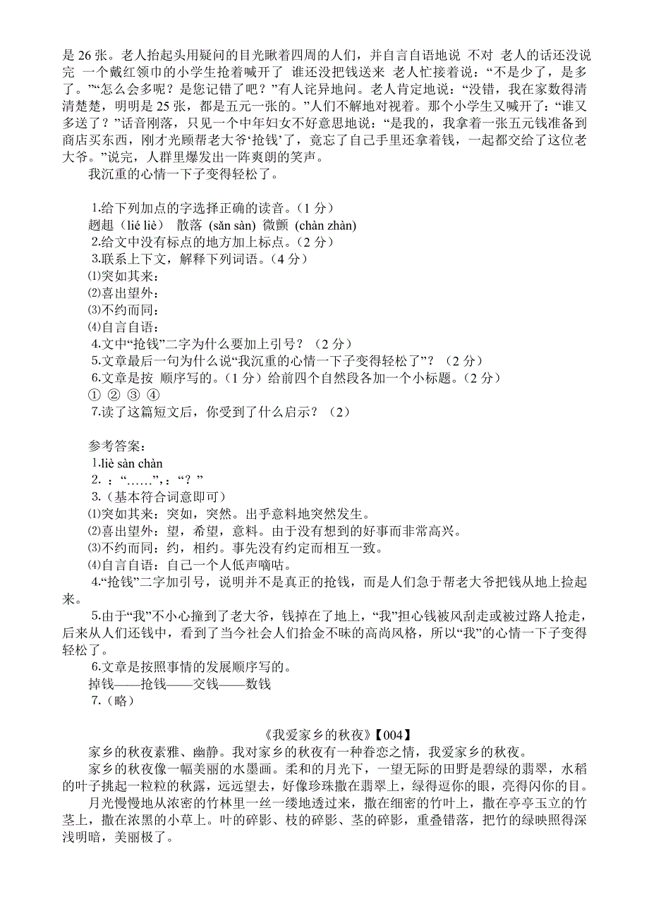 六年级语文阅读题总复习精选(含答案).doc_第3页