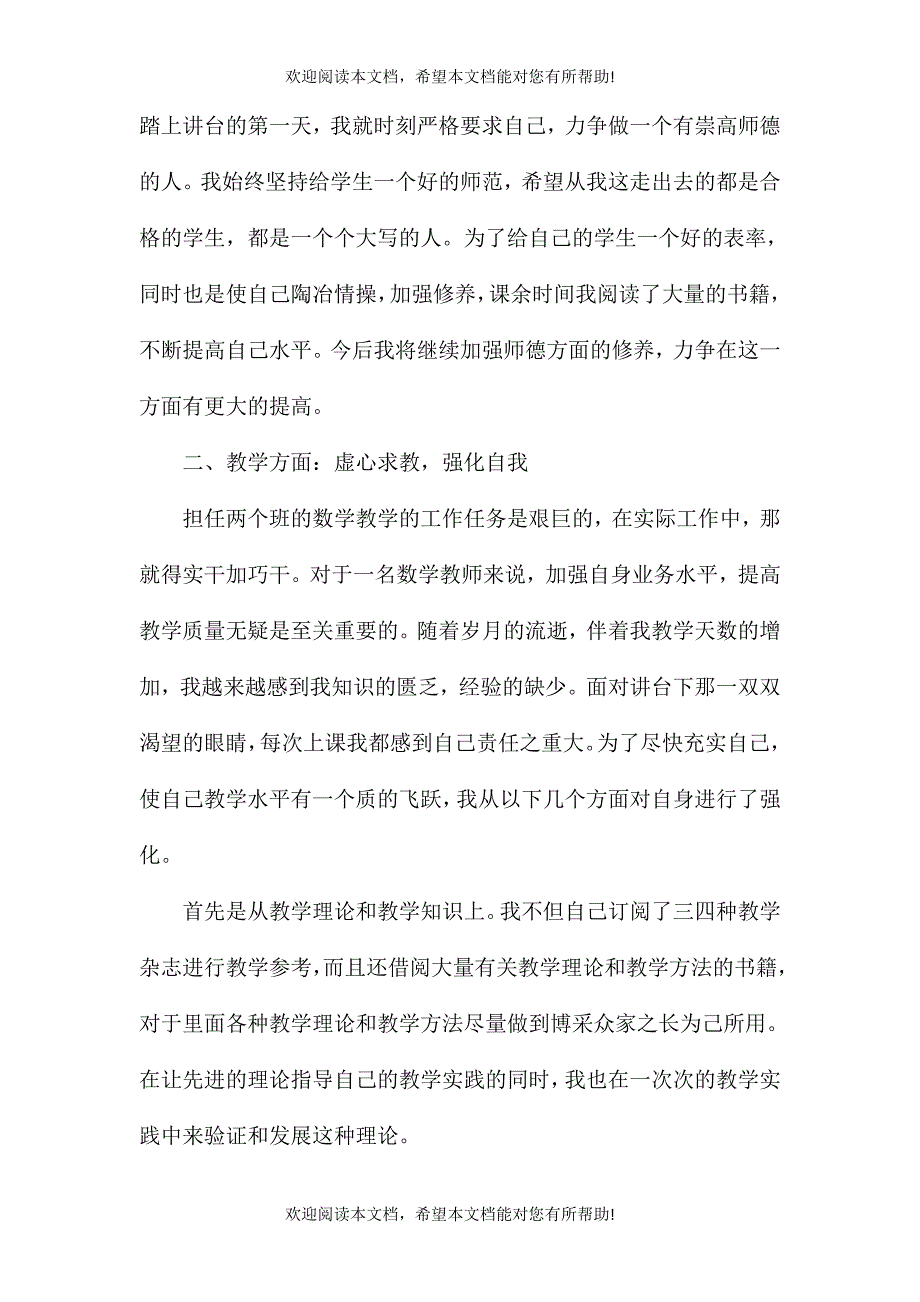 初中数学教师工作总结_第2页