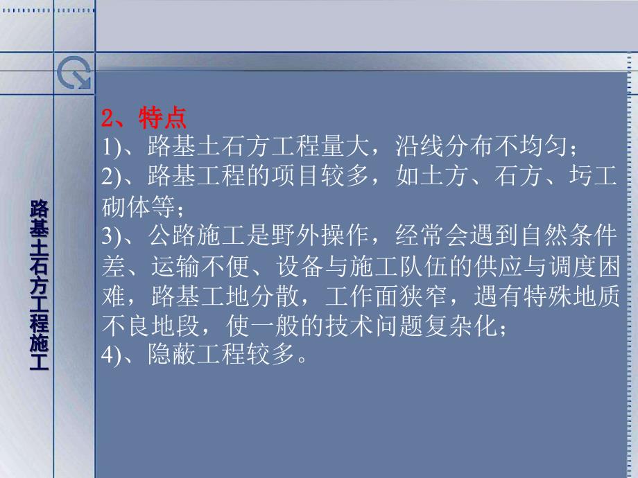 《填方路基施工》PPT课件.ppt_第3页