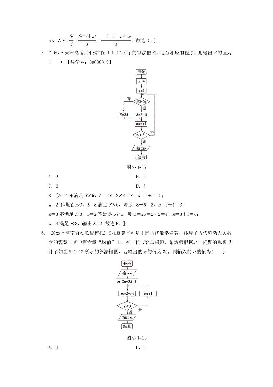 高考数学 一轮复习课时分层训练48算法与算法框图文北师大版0409318_第4页