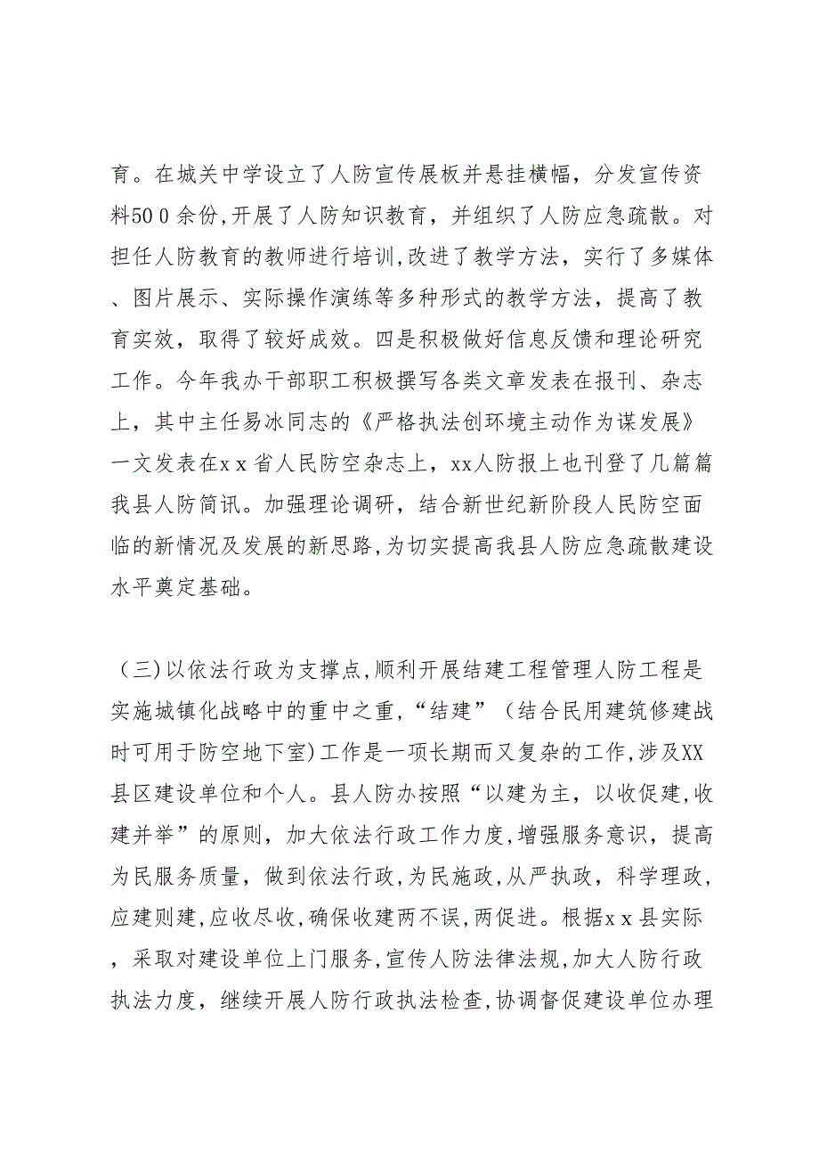 县人防办年度工作总结和次年工作谋划_第3页