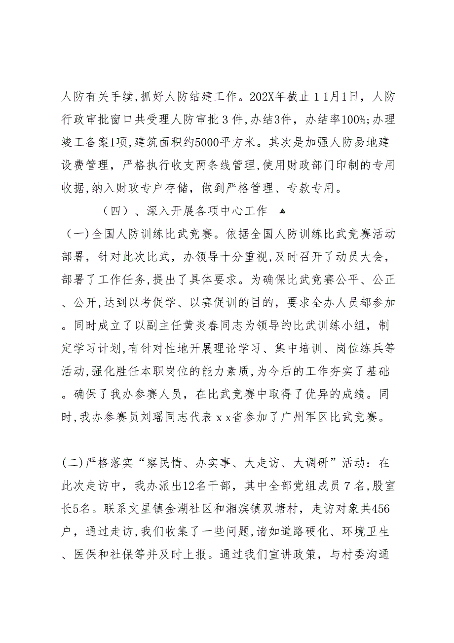 县人防办年度工作总结和次年工作谋划_第4页