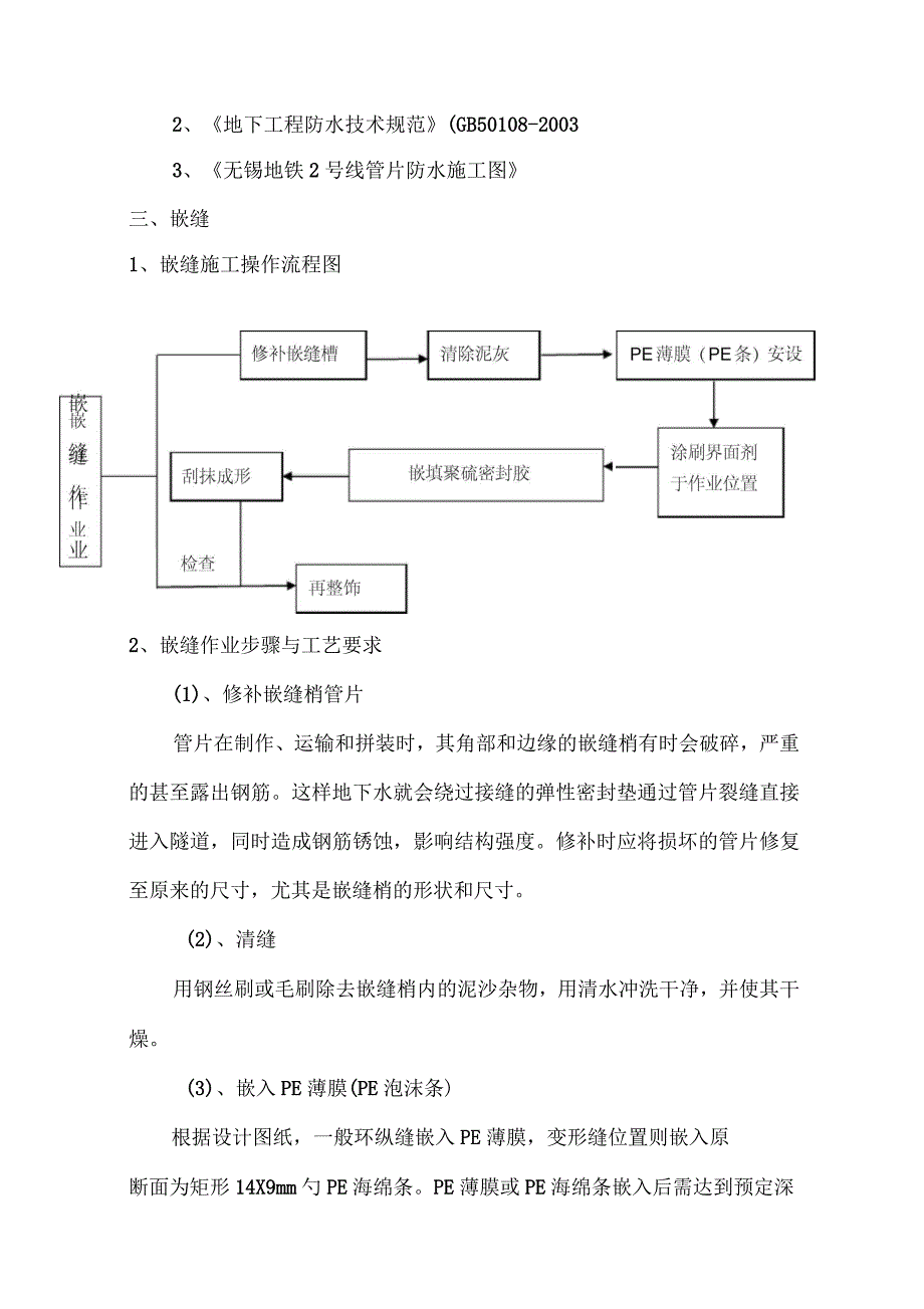 隧道嵌缝施工方案_第3页