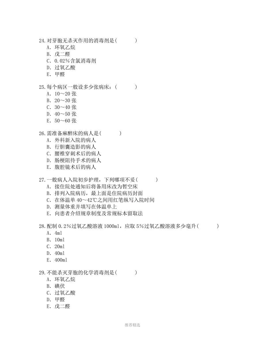 基础护理学-1_第5页