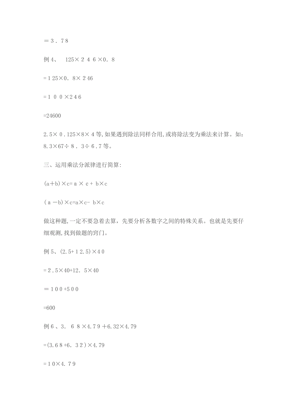 小学数学六年级简便运算归类复习_第2页