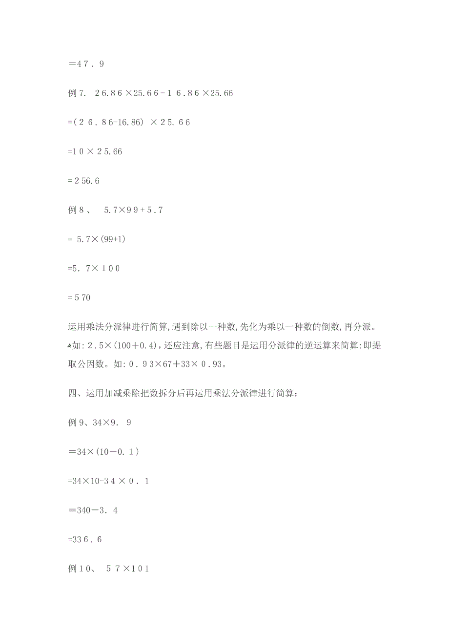 小学数学六年级简便运算归类复习_第3页