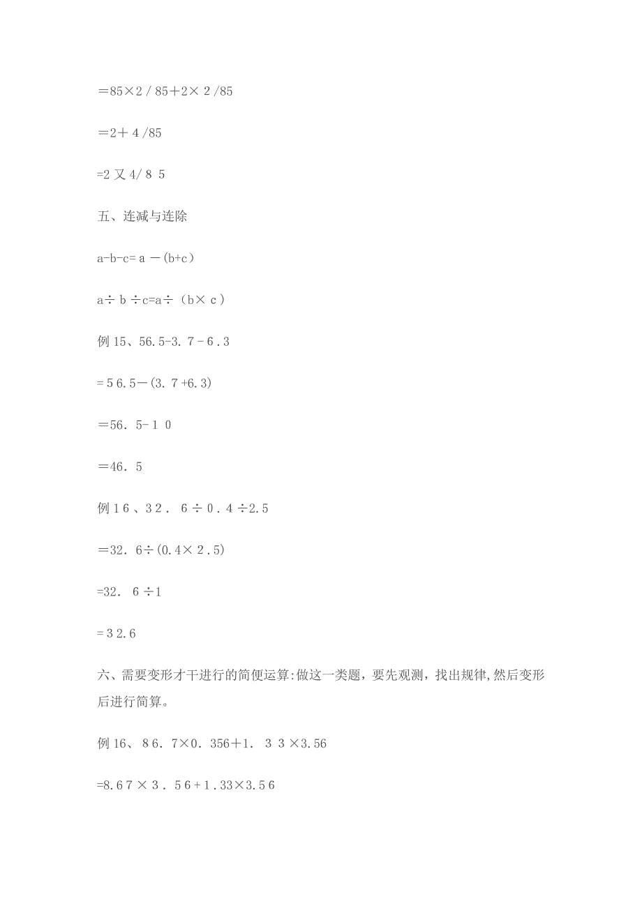 小学数学六年级简便运算归类复习_第5页