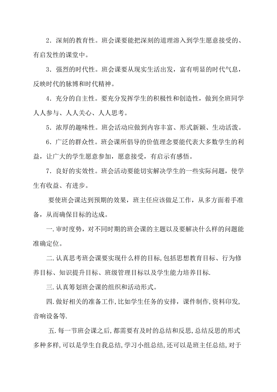 让教育春风化雨静待花开.doc_第2页