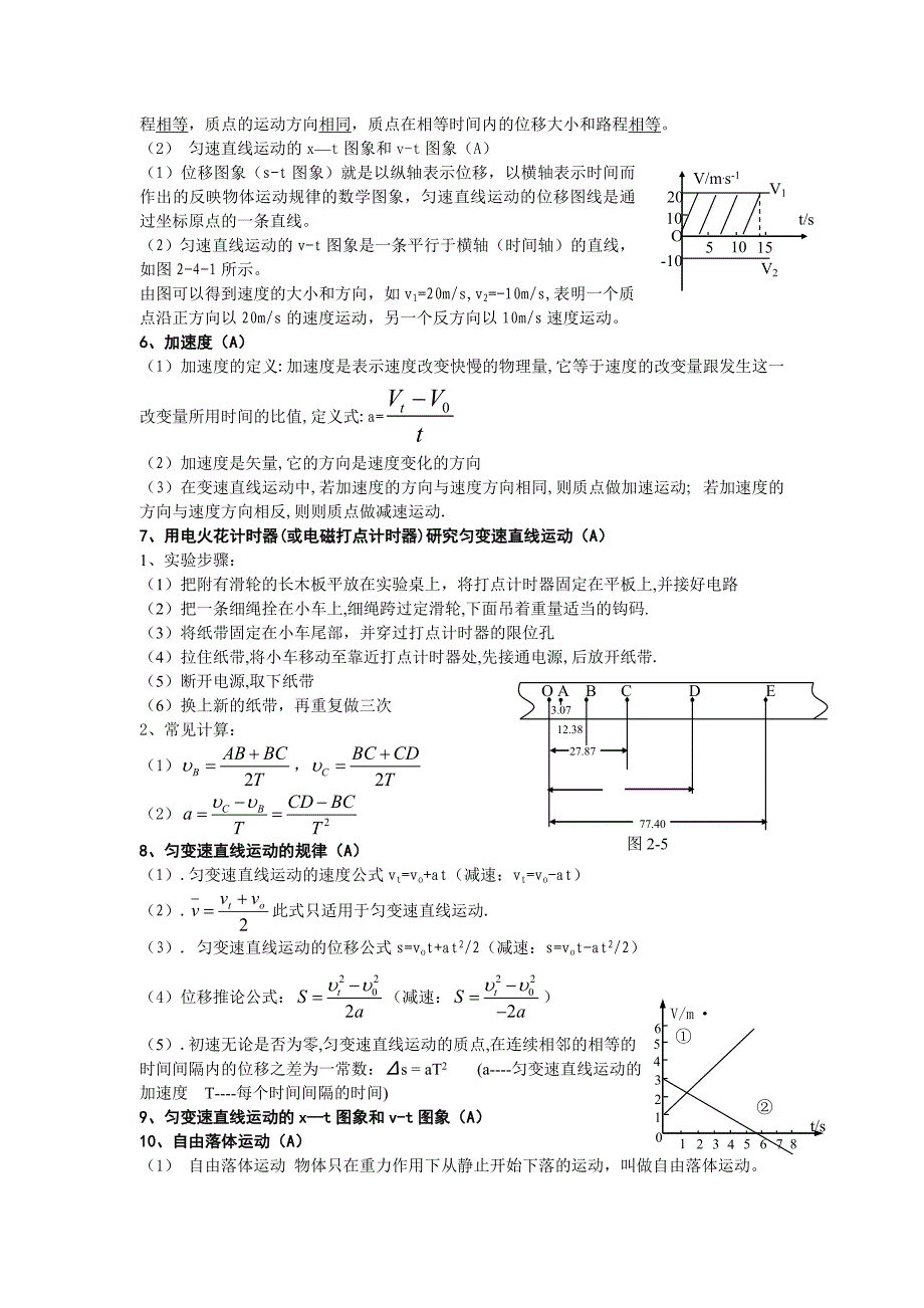 北京四中物理必修一复习提纲(精华版)_第2页