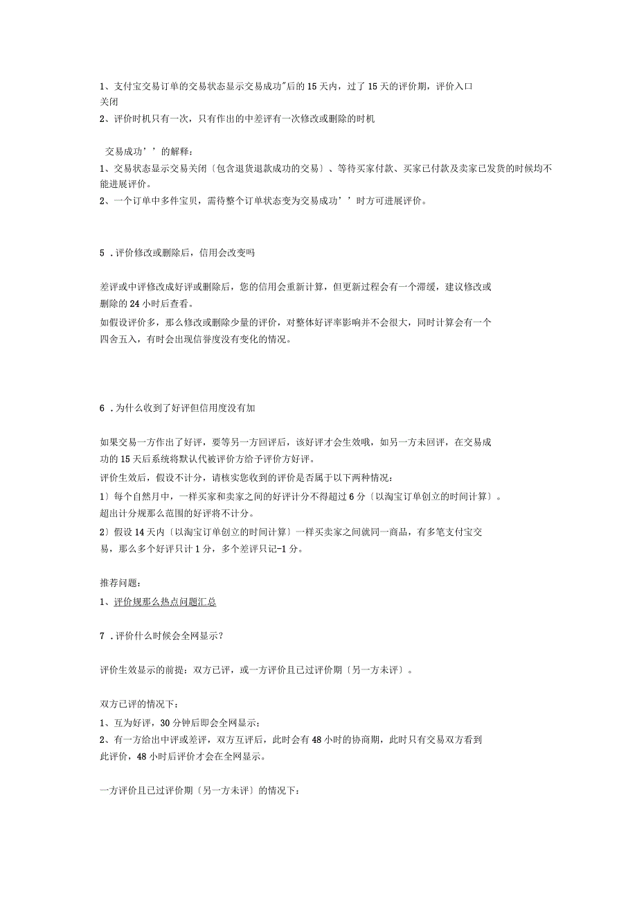淘宝评分规则_第5页