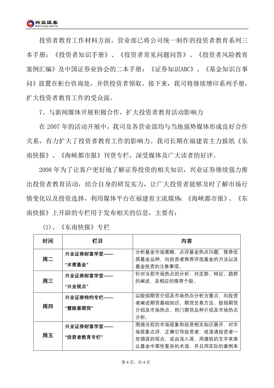 07年营业部投资者教育活动档案总表_第4页