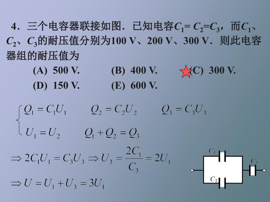 静电场中的电介质二解答_第4页