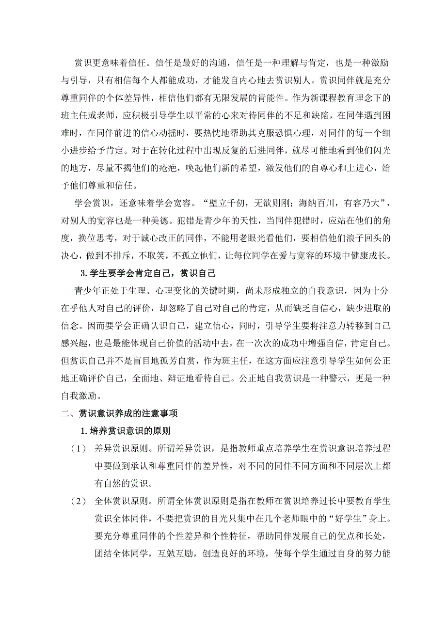 赏识意识培养初探_第3页