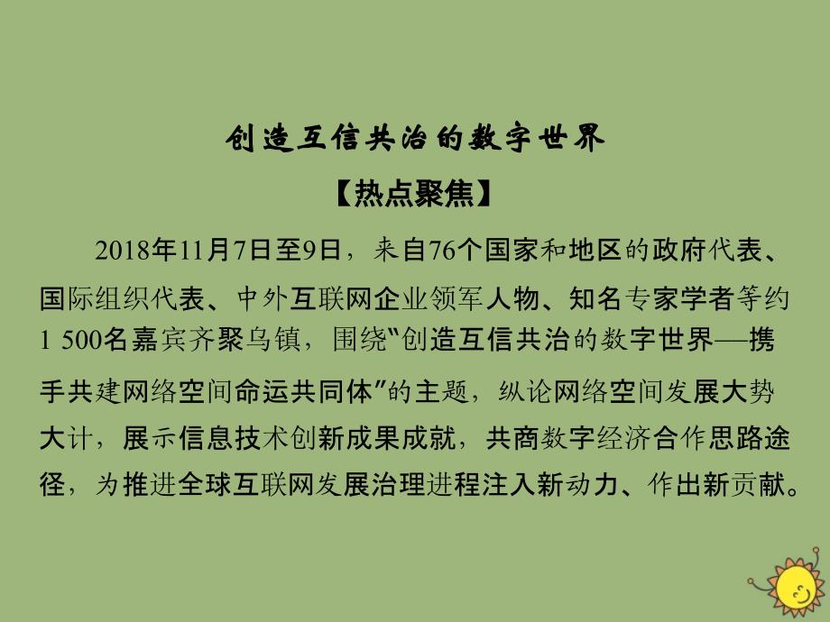 2019-2020学年高中政治 第1单元 生活智慧与时代精神 第1课 美好生活的向导时政透视课件 新人教版必修4_第2页