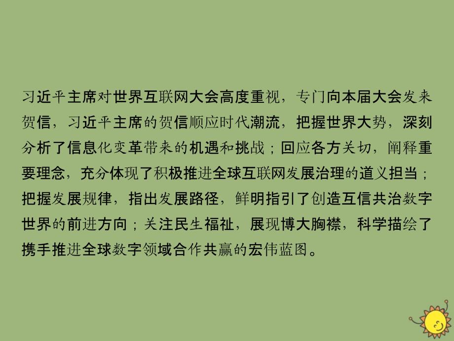 2019-2020学年高中政治 第1单元 生活智慧与时代精神 第1课 美好生活的向导时政透视课件 新人教版必修4_第3页